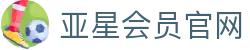 亚星会员官网|亚星手机版 - (中国)怀化亚星会员官网科技有限责任公司欢迎您